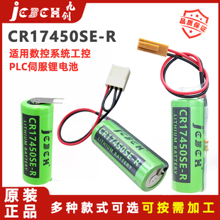 九创CR17450SE R小便池感应器数控机床CNC加工中心驱动器3V锂电池