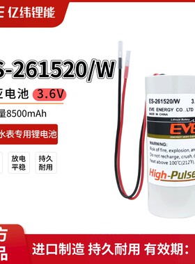 亿纬ES-261520/W智能水表燃气表流量计3.6V锂电池ER26500+SPC1520