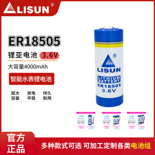 LISUN力兴ER18505智能水表GPS定位器温控器流量计工控3.6V锂电池