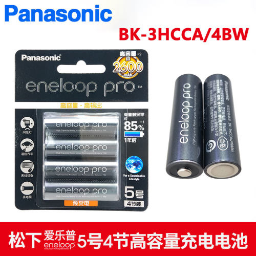 松下爱乐普镍氢充电电池BK-3HCCA/4BW高容量5号4节相机闪光灯玩具