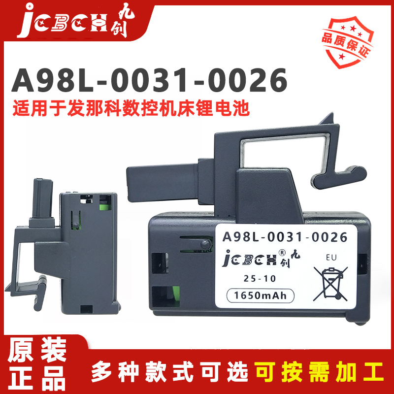 发那科系统锂电池A98L-0031-0026
