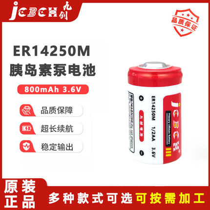 JCBCH九创ER14250M 1/2AA 3.6V锂电池适用胰岛素泵电子标签温控器