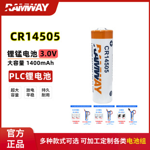 RAMWAY睿奕CR14505烟感无线监控声光报警器红外探测仪5号3V锂电池