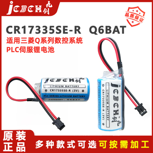 BAT Q6BAT锂电池3V适用三菱Q系列PLC伺服器GT15 九创CR17335SE