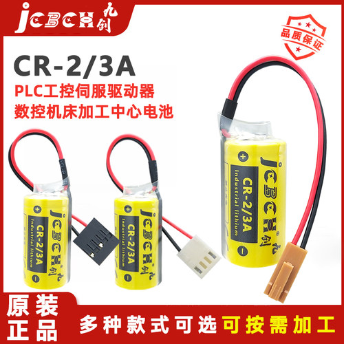 九创CR-2/3A发那科数控机床电池