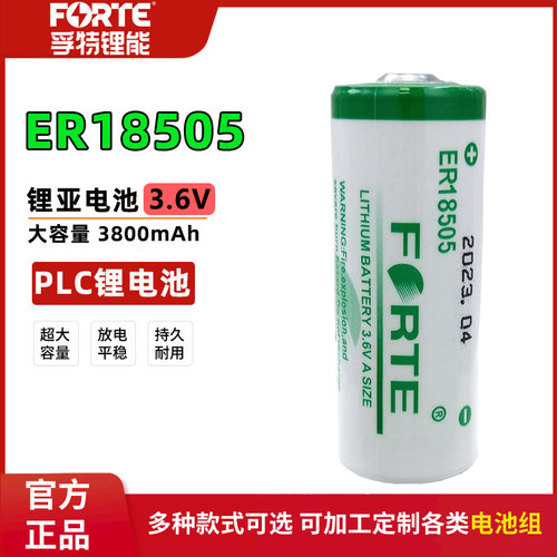 孚特ER18505流量计3.6V锂电池