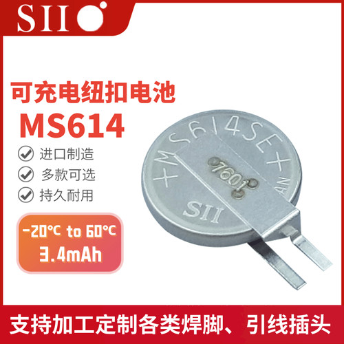 SII精工MS6143V可充电纽扣锂电池