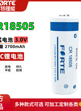 Forte孚特CR18505预付费IC卡水表燃气表烟火灾探测报警器3V锂电池