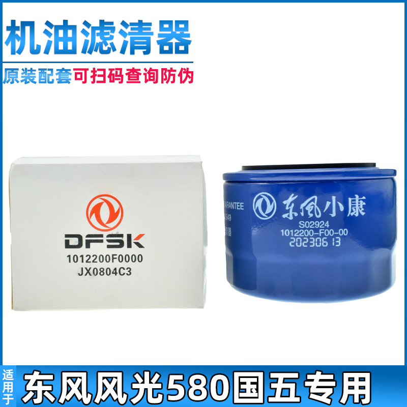 东风风光580机油滤清器机油格