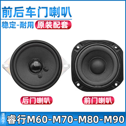 长安睿行M70/M80车门喇叭