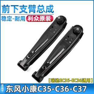 C37下支臂瑞驰EC35 EC36下摆臂下托架配件 C36 适用于东风小康C35