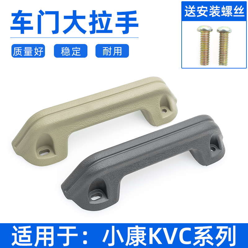 东风小康K07/K17车门拉手扶手
