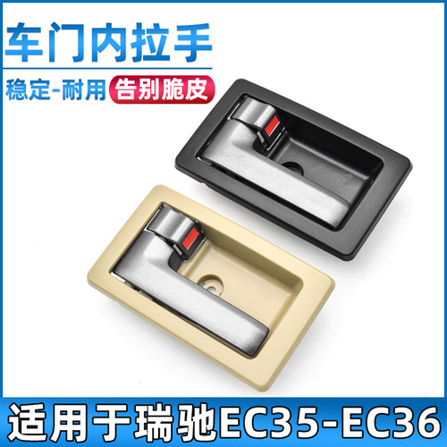 安生田瑞驰EC35车门内拉手