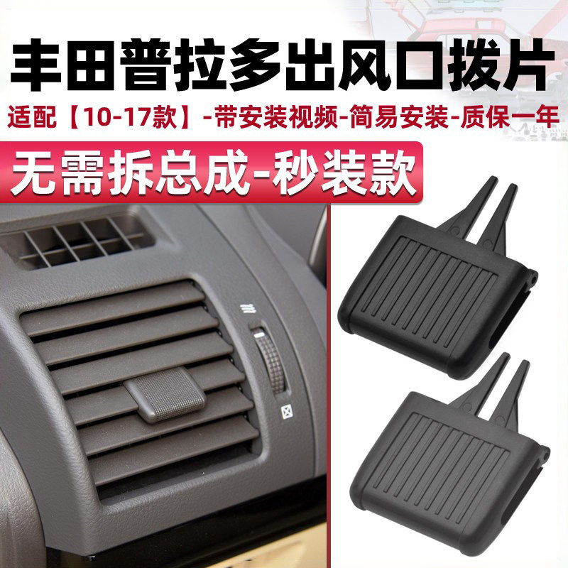 适配丰田霸道空调出风口拨片LC150普拉多空调出风口拨动卡扣卡子