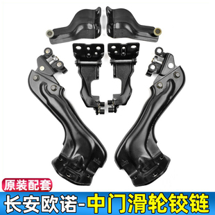 适用于长安欧诺中门滑轮侧门上中下滑轮铰链后门滚轮合页原装配件