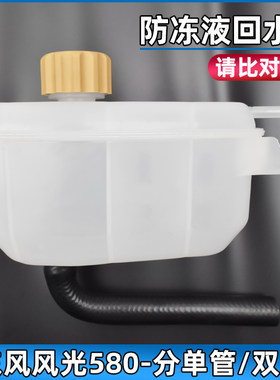 安生田东风风光580副水壶蓄水壶