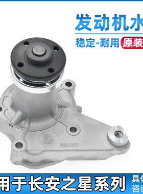 长安之星发动机水泵原装