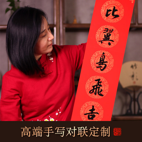 书写书法结婚对联私人定制喜联