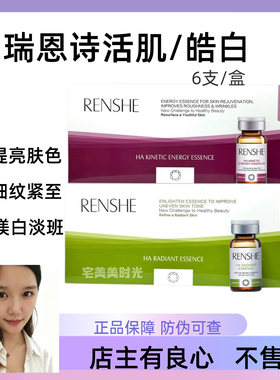 瑞恩诗皓白水光极光瓶活肌冻龄素焕颜亮肤紧致青春聚能素紧致精华