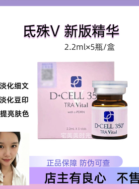氐殊三文鱼韩国DCELL邸殊V婴儿针水光pdrn修复泛红涂抹防伪可查