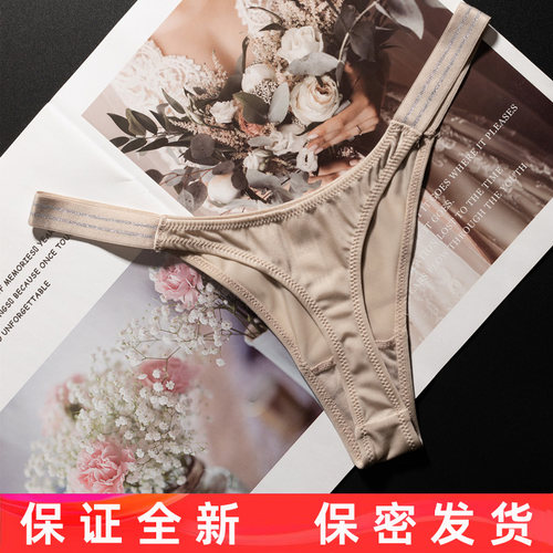 牛奶丝女无痕性感丁字裤保密发货