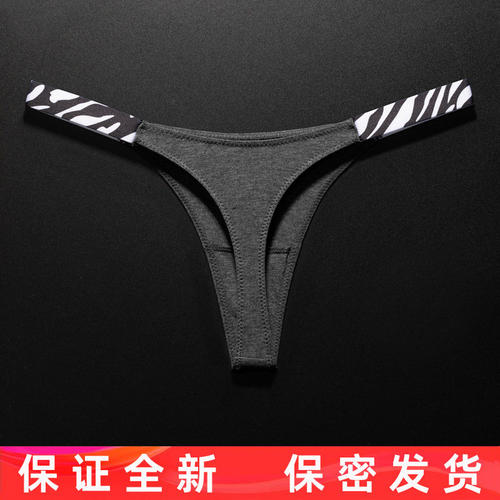 纯棉女无痕丁字裤保密发货