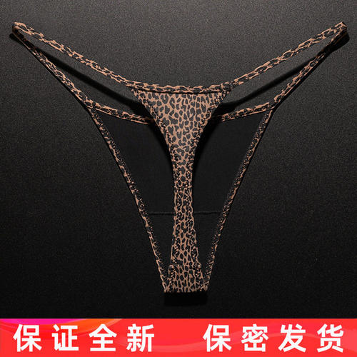 冰丝无痕丁字裤性感豹纹保密发货