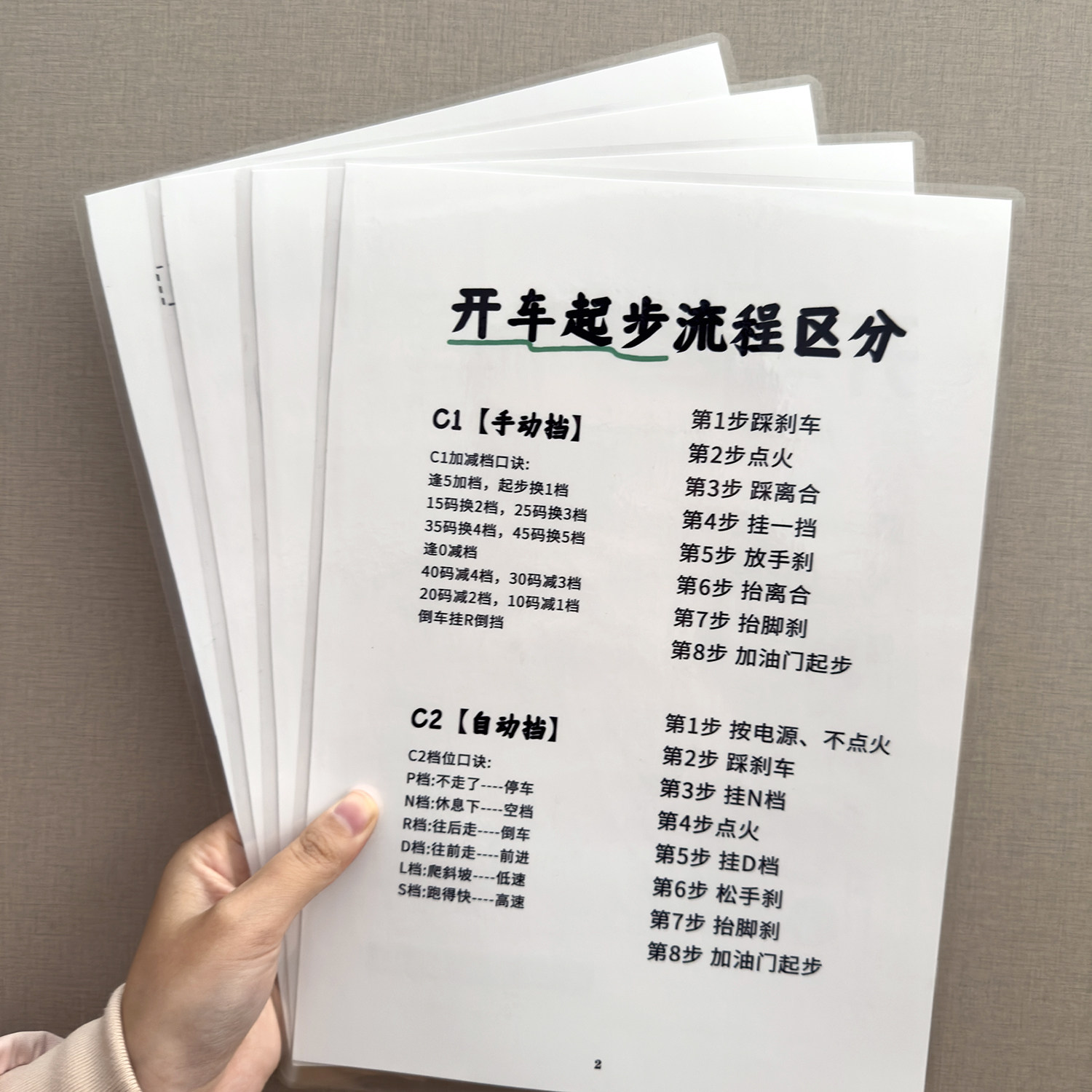 新手开车起步换挡技巧塑封A4卡片