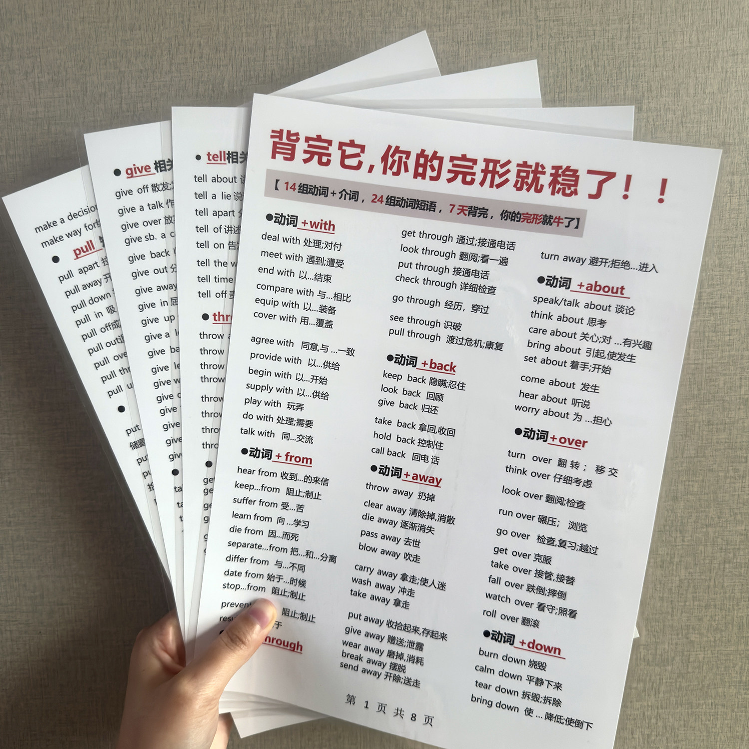 小学初中英语完形填空短语汇总大全介词动词结构专项训练益智卡片