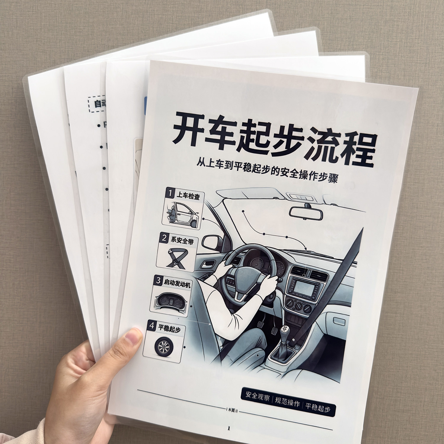 新手开车起步换挡技巧记事本A4卡