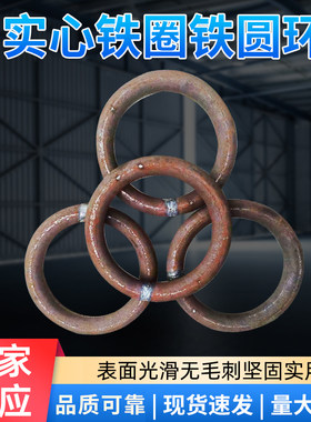 铁圈铁圆环钢筋圈o型圈实心椭圆环鸭蛋环铁艺护栏U型环方框铁圈圈