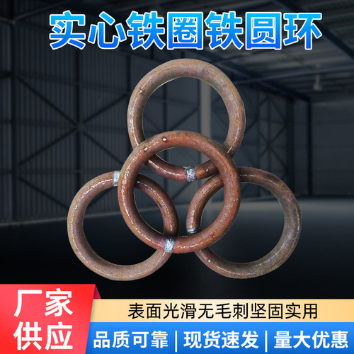 铁圈铁圆环钢筋圈o型圈实心椭圆环鸭蛋环铁艺护栏U型环方框铁圈圈