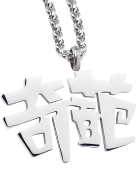 国潮风钛钢文字学生毛衣链吊坠