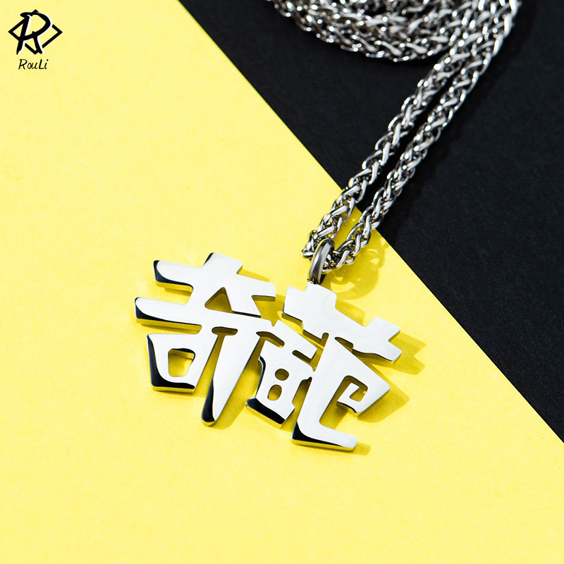 国潮钛钢项链男奇葩文字吊坠嘻哈个性恶搞网红抖音学生毛衣链挂件