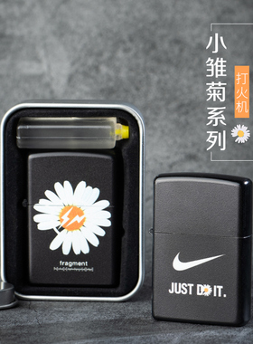 小雏菊煤油打火机送礼物