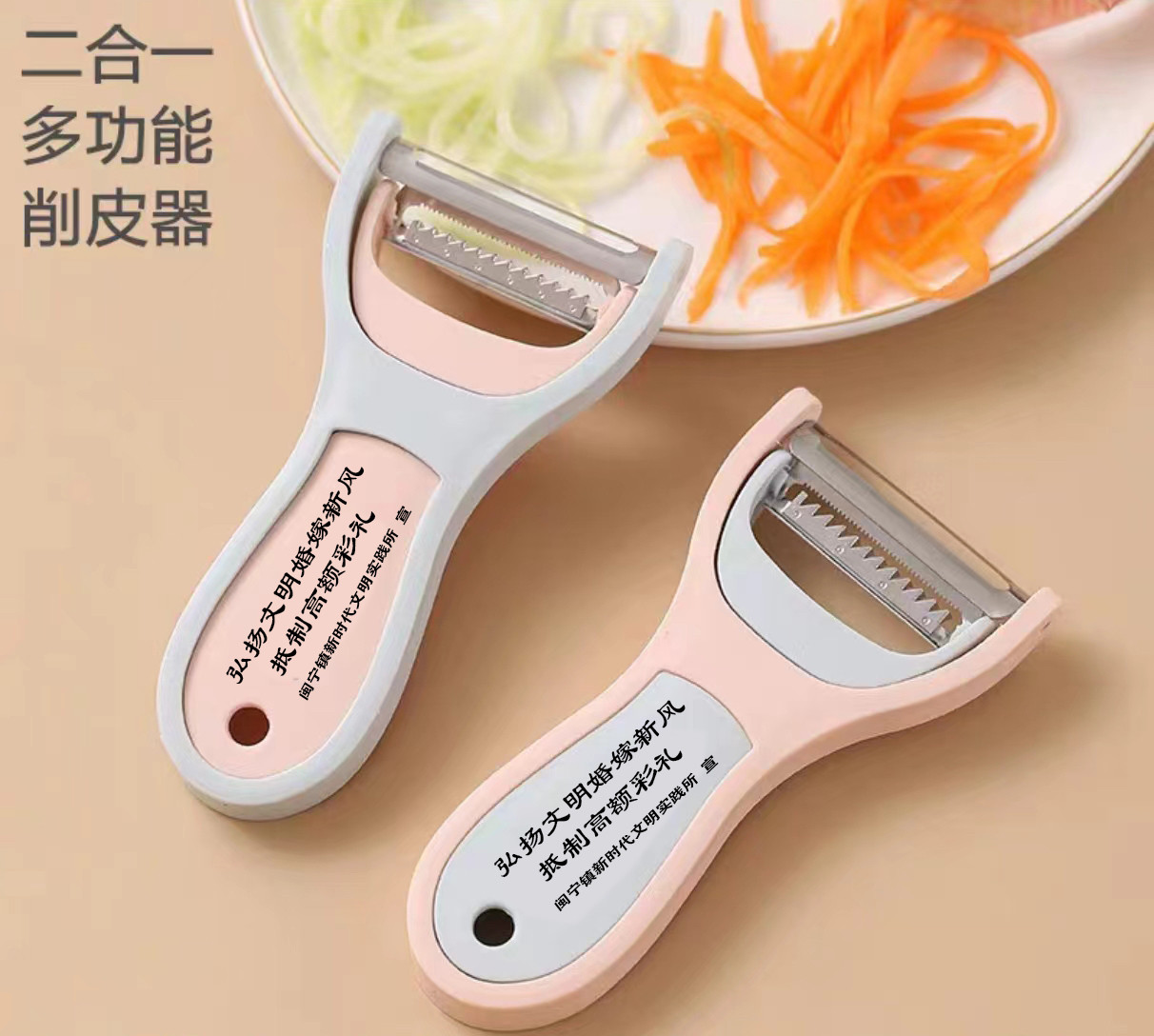 多功能二合一水果削皮器实用促销宣传小礼品刮皮刀印广告logo