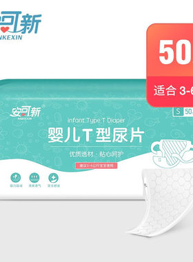 安可新透气干爽T型纸尿片婴儿纸尿裤不易红屁屁免洗三角巾隔尿巾