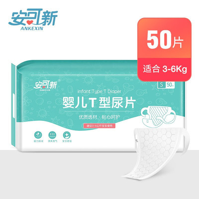 安可新透气干爽T型纸尿片婴儿纸尿裤不易红屁屁免洗三角巾隔尿巾