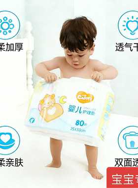 佳爽新生一次性大码婴儿隔尿垫