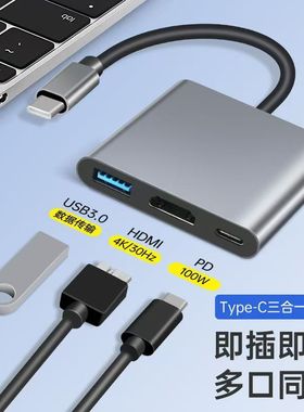 type-c转hdmi三合一扩展坞4k swith一拖三手机笔记本投影仪转接器