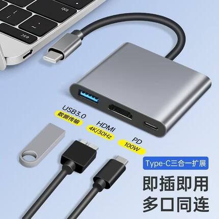 type-c转hdmi三合一扩展坞4k swith一拖三手机笔记本投影仪转接器