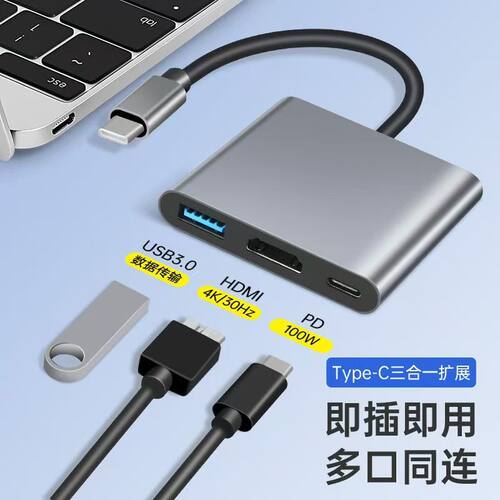 type-c转hdmi三合一扩展坞4k swith一拖三手机笔记本投影仪转接器