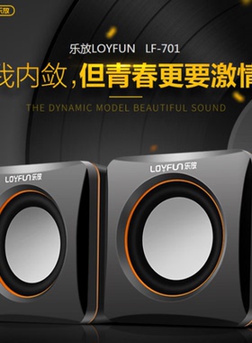 LF-701台式电脑音箱 手机智能迷你usb立体声家用便携笔记本小音响