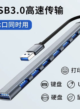 铝合金7口usb3.0 HUB扩展器一拖七 hub集线器7口分线器电脑扩展坞