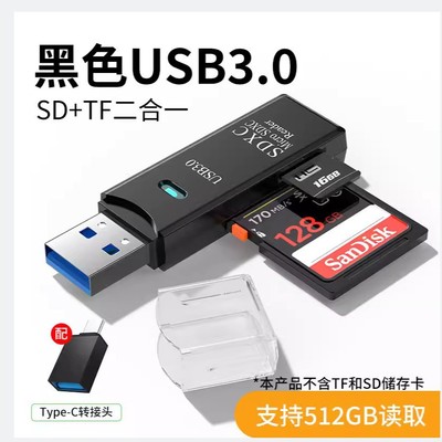 工厂批发USB3.0读卡器手机TF相机SD高速3.0二合一读卡器OTG读卡器
