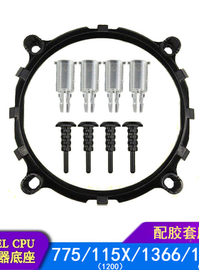 适用于intel 775 1155 1150 1200主板风扇架子底座架 U风扇支架