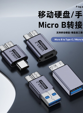 灰色Micro B转接头Type-C/USB转Micro B转换器公转公转公传输充电