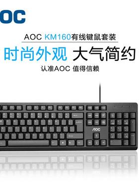 AOC KM160有线键盘鼠标套装 笔记本台式电脑办公专用打字键鼠套装