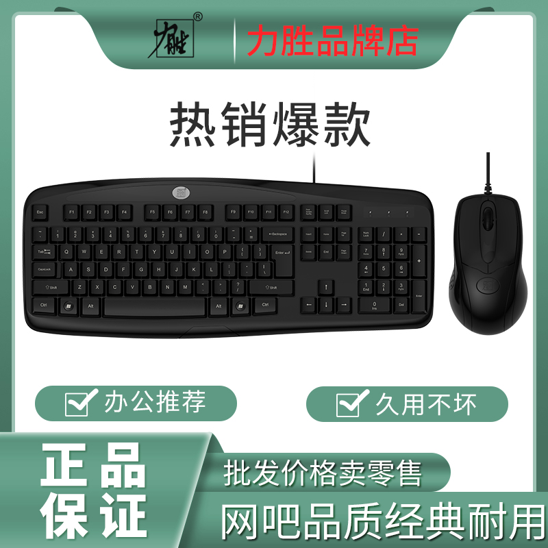 力胜套装游戏键盘鼠标有线键鼠