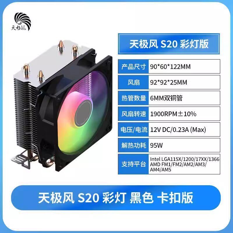 A200散热器风扇 9cm台式机电脑双热管115X/1700静音CPU散热器